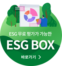 ESG 무료평가가 가능한 ESG BOX